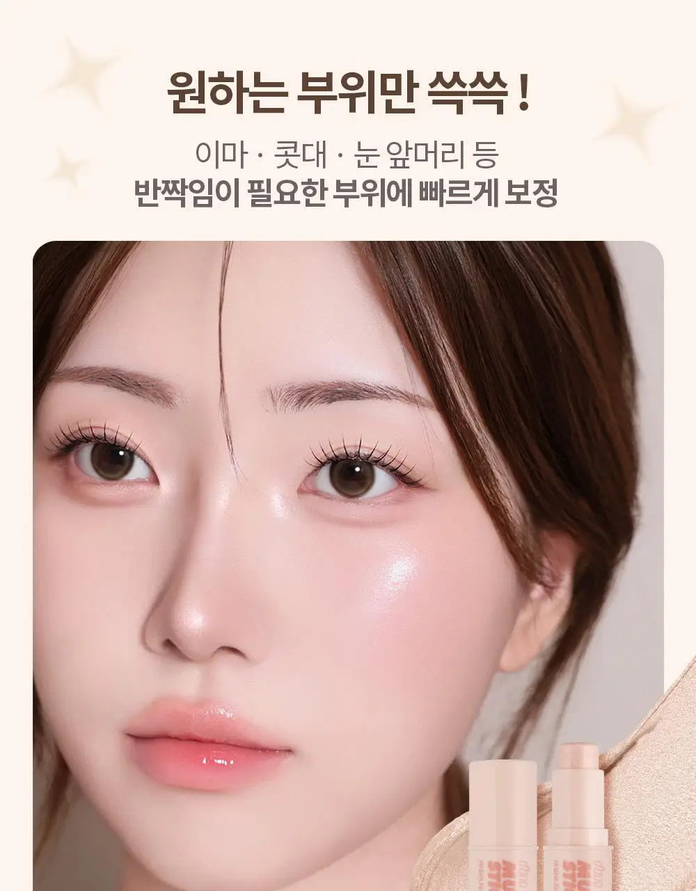 [쉐딩/하이라이터/블러셔] 아임미미 멀티스틱(웜/쿨/뉴트럴 음영) (미니 하이라이터 기획/단품) 상세페이지 7
